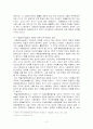 사회급여수급권의 재산권적 보호 3페이지