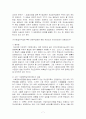 사회급여수급권의 재산권적 보호 7페이지