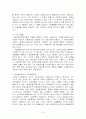 사회급여수급권의 재산권적 보호 8페이지