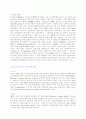 [전자상거래]의 현황과 미래 5페이지