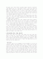 [고대 문명의 환경사] (레포트) 3페이지