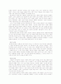 [고대 문명의 환경사] (레포트) 4페이지