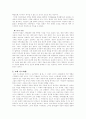 [고대 문명의 환경사] (레포트) 5페이지