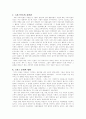 [고대 문명의 환경사] (레포트) 7페이지