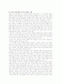 [고대 문명의 환경사] (레포트) 13페이지