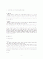 한국 IBM의 선택적 복리후생 제도(FLEX) 2페이지