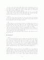 한국 IBM의 선택적 복리후생 제도(FLEX) 3페이지