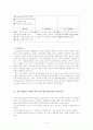 한국 IBM의 선택적 복리후생 제도(FLEX) 5페이지