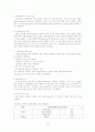 한국 IBM의 선택적 복리후생 제도(FLEX) 10페이지