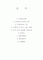 주제극 - 아기돼지삼형제 2페이지