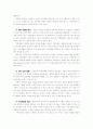 정부혁신과 지방분권화 8페이지