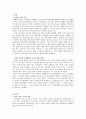 ‘붉은악마’를 통해 알아본 소집단의 특성과 활성화 3페이지