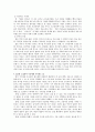 ‘붉은악마’를 통해 알아본 소집단의 특성과 활성화 17페이지