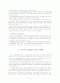 지방분권의 정착을 위한 중앙정부의 행정개혁 방향 9페이지