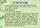 휴향림을 만들때 고려사항 8페이지