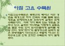 휴향림을 만들때 고려사항 15페이지