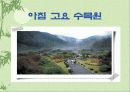 휴향림을 만들때 고려사항 16페이지