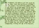 휴향림을 만들때 고려사항 23페이지