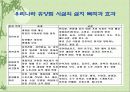 휴향림을 만들때 고려사항 24페이지