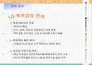 LG필립스의 경영전략 (성공기업 마케팅 사례) 16페이지