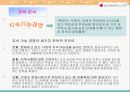 LG필립스의 경영전략 (성공기업 마케팅 사례) 17페이지