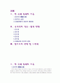 현 국제 정세의 흐름 2페이지