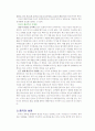 현 국제 정세의 흐름 3페이지