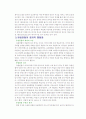 현 국제 정세의 흐름 4페이지