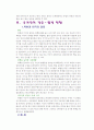 현 국제 정세의 흐름 5페이지