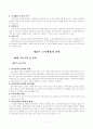 교육행정학 원론(윤정일) 요약 정리 11페이지