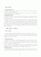 교육행정학 원론(윤정일) 요약 정리 12페이지