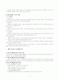 교육행정학 원론(윤정일) 요약 정리 14페이지