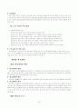 교육행정학 원론(윤정일) 요약 정리 26페이지