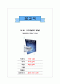 안식일과 주일 1페이지