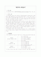 [인문과학] 예수와 4복음서 2페이지