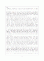 [인문과학] 예수와 4복음서 4페이지