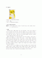 한글오용사례조사 3페이지