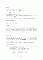 한글오용사례조사 8페이지