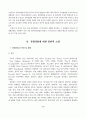 관광산업과 스키리조트 마케팅 전략 3페이지