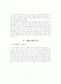 국내스포츠 시장의 소비자 성향에 관한 연구 10페이지