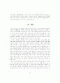 국내스포츠 시장의 소비자 성향에 관한 연구 25페이지