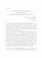 프로 야구경기장 부대 서비스시설에 따른 관중의 만족도 분석 2페이지