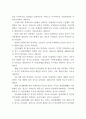 프로 야구경기장 부대 서비스시설에 따른 관중의 만족도 분석 3페이지