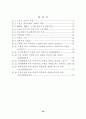 프로 야구경기장 부대 서비스시설에 따른 관중의 만족도 분석 7페이지