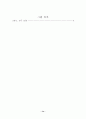 프로 야구경기장 부대 서비스시설에 따른 관중의 만족도 분석 8페이지