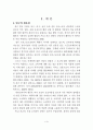 프로 야구경기장 부대 서비스시설에 따른 관중의 만족도 분석 9페이지