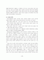프로 야구경기장 부대 서비스시설에 따른 관중의 만족도 분석 20페이지