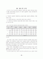 프로 야구경기장 부대 서비스시설에 따른 관중의 만족도 분석 32페이지