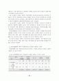 프로 야구경기장 부대 서비스시설에 따른 관중의 만족도 분석 39페이지