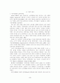 프로야구 실버세대 관중의 특성 분석 및 관람 유인 방안에 대한 연구 10페이지